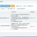 公务员平时考核系统