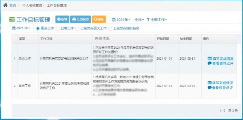 Featured image of post 公务员平时考核系统